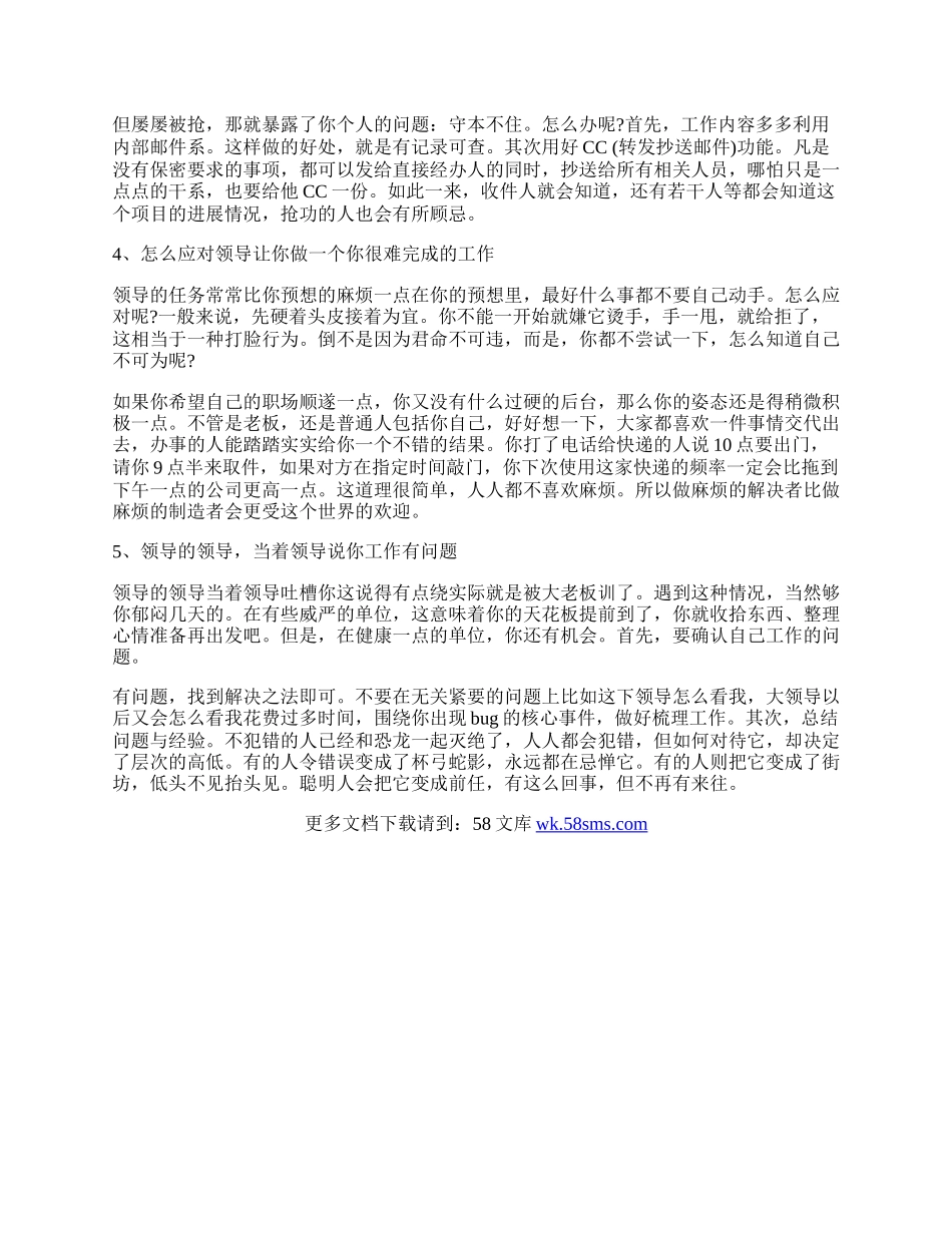 注意与领导相处时的职场礼仪.docx_第2页