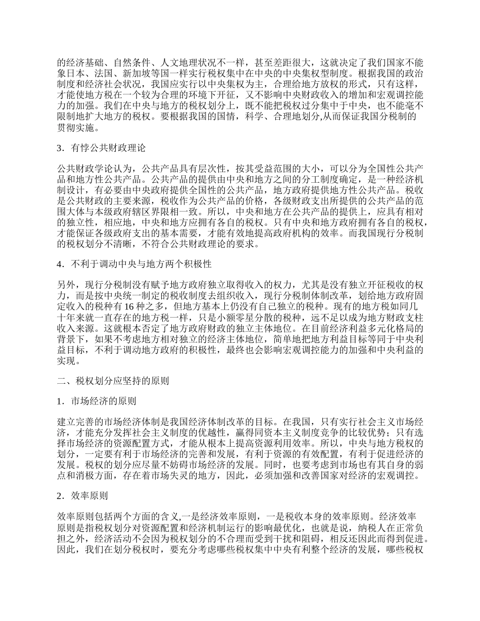 税权划分的理性思考.docx_第2页