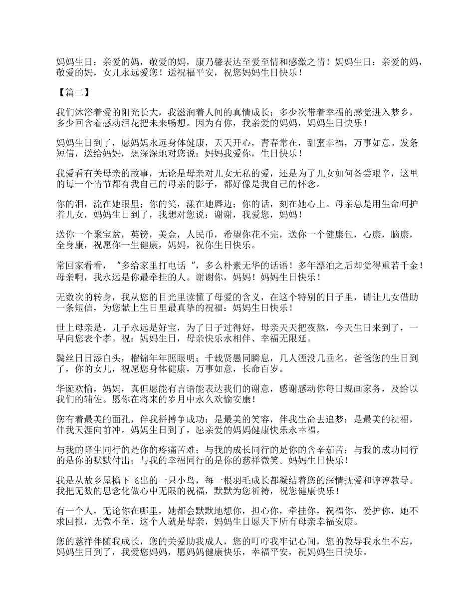 庆祝妈妈生日的祝福语.docx_第2页