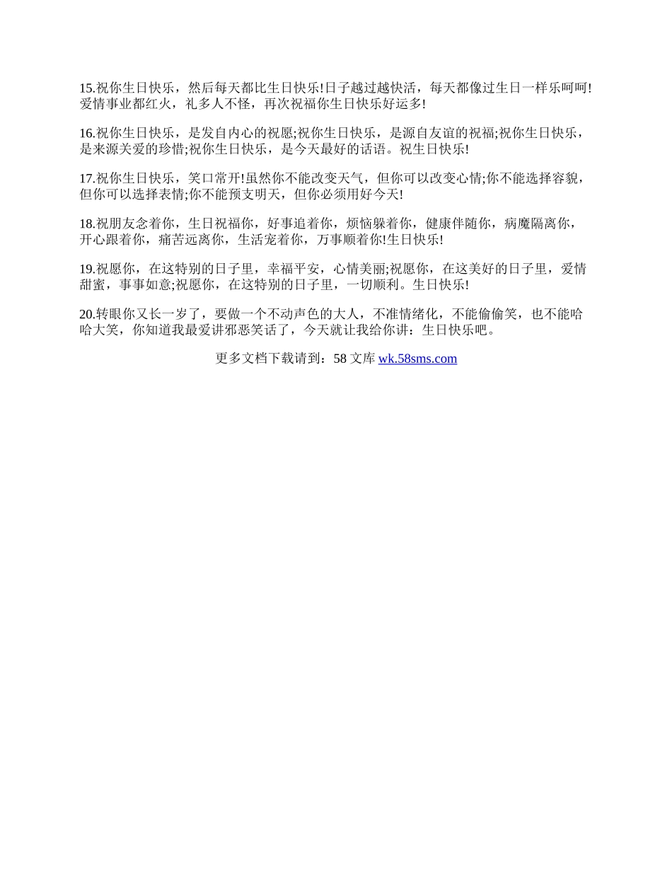 送给长辈的生日祝福句子集锦.docx_第2页