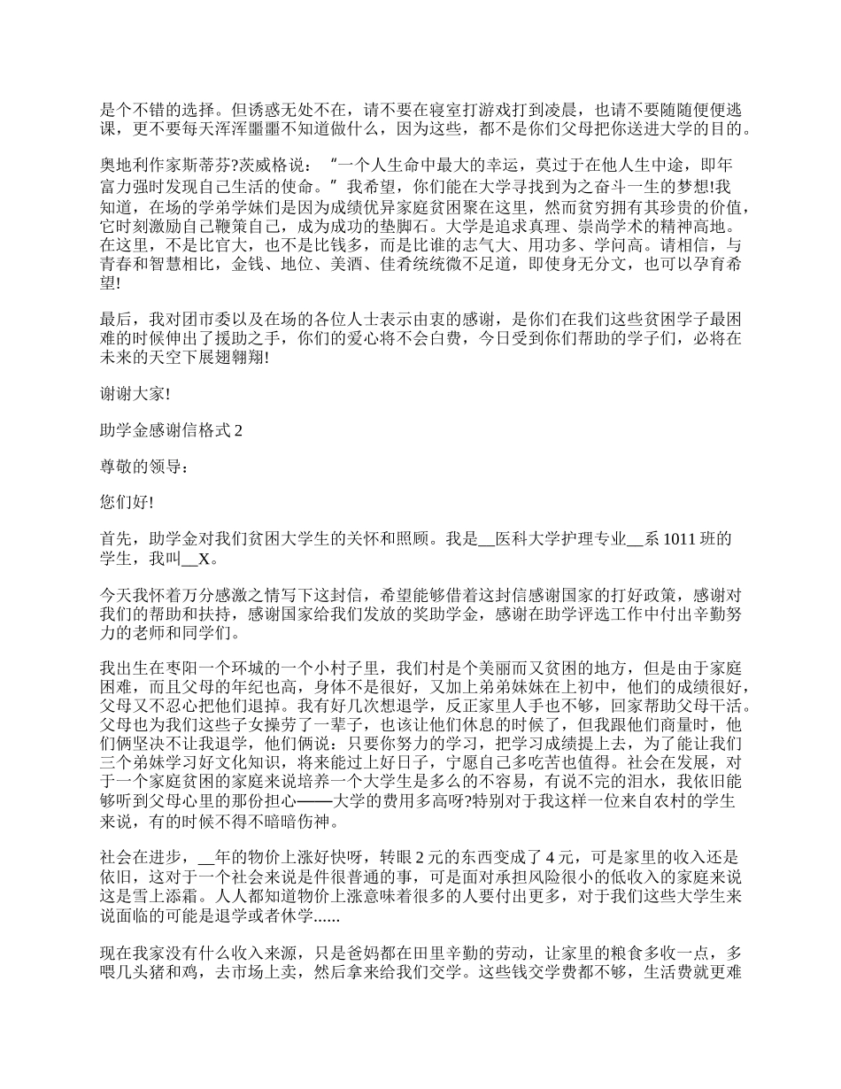 助学金感谢信格式借鉴900字.docx_第2页