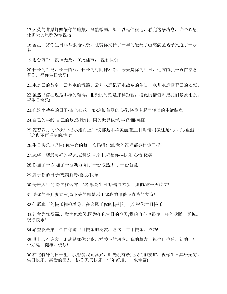 幽默的朋友生日祝福语.docx_第2页