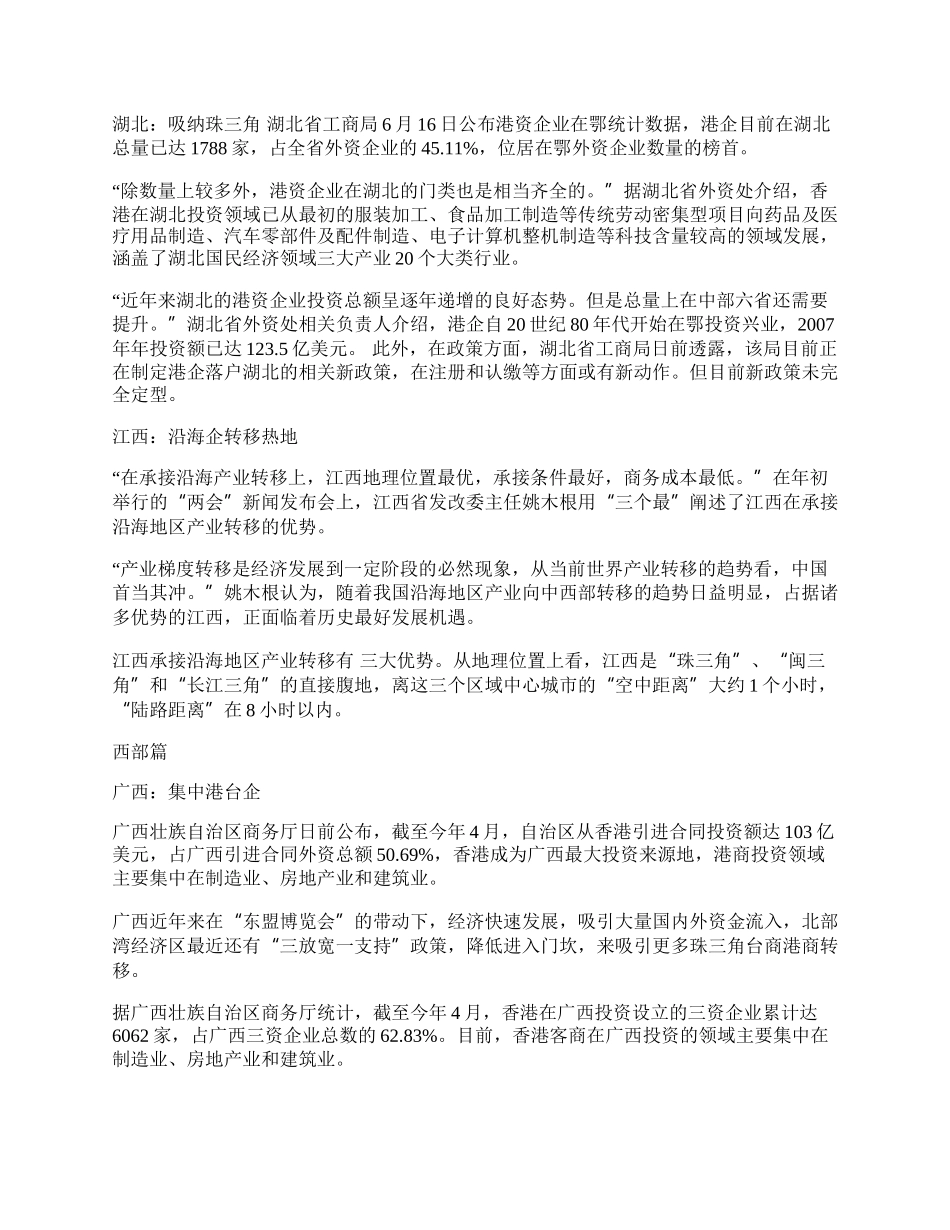 中国新经济圈调查：产业转移&ldquo;新三角&rdquo;.docx_第2页