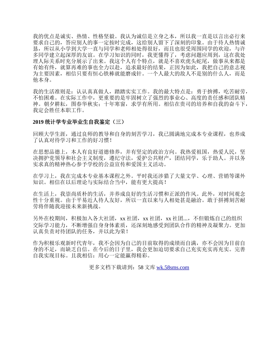 统计学专业毕业生自我鉴定.docx_第2页