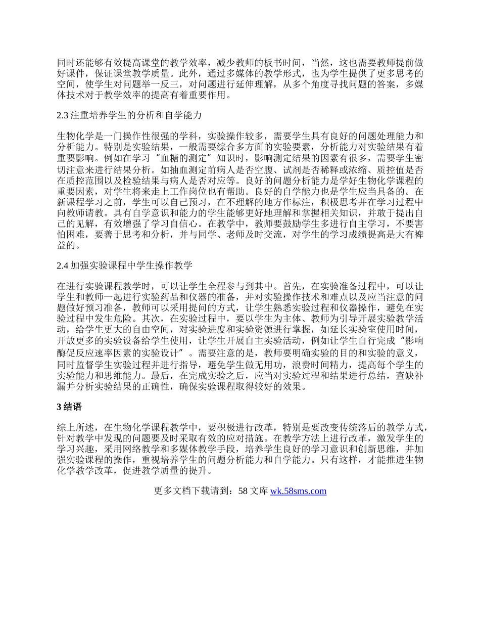 有关中职生物化学教学论文.docx_第2页