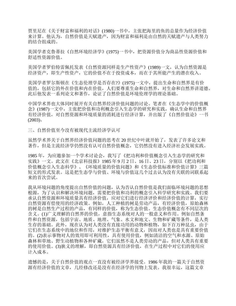 新经济学自然价值与新经济学.docx_第2页