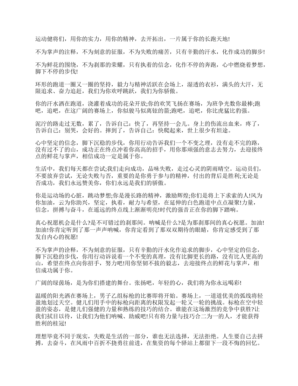 运动会加油稿精选.docx_第2页