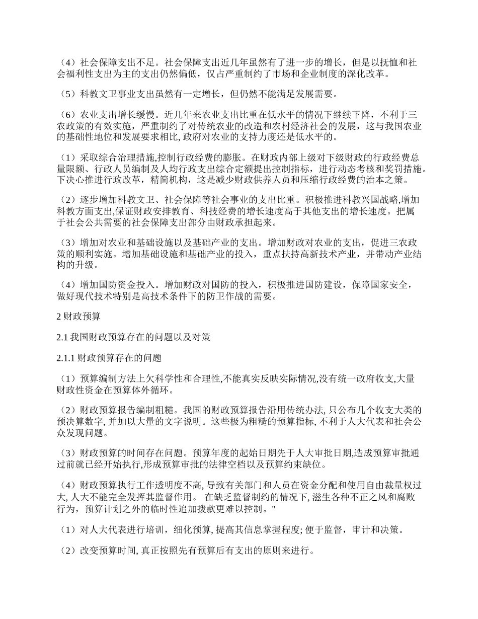 我国当前财政存在的问题和对策.docx_第2页