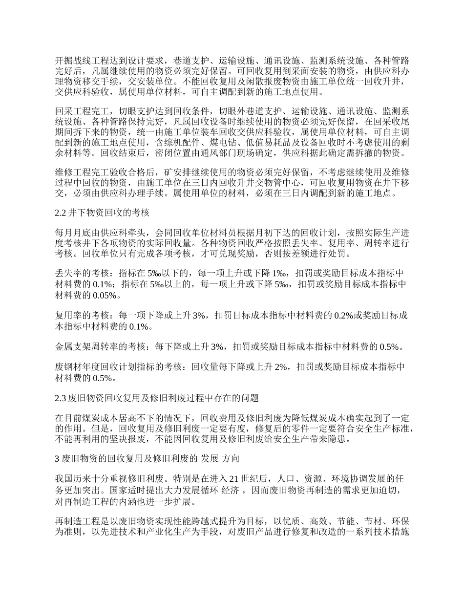 循环经济在煤矿企业修旧利废中的应用.docx_第2页