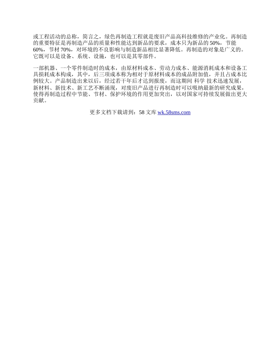 循环经济在煤矿企业修旧利废中的应用.docx_第3页