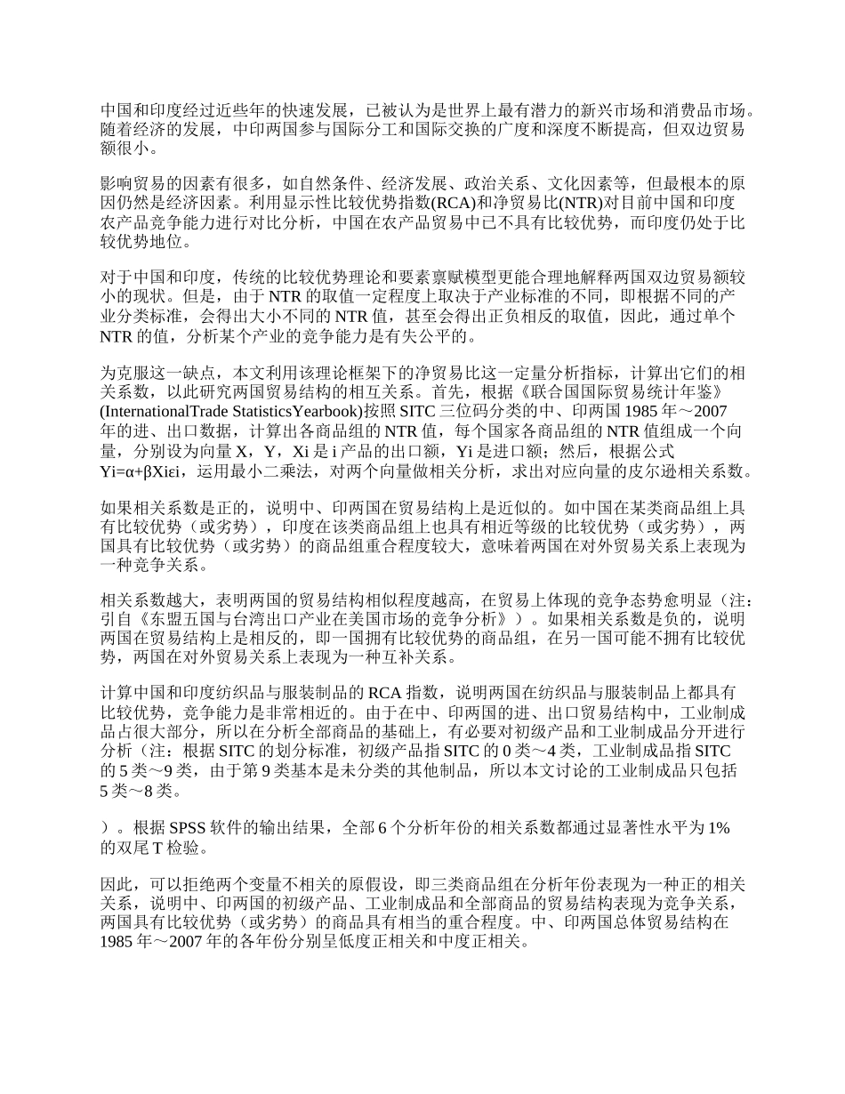 转型经济国家印度与中国之贸易关系(1)论文.docx_第2页