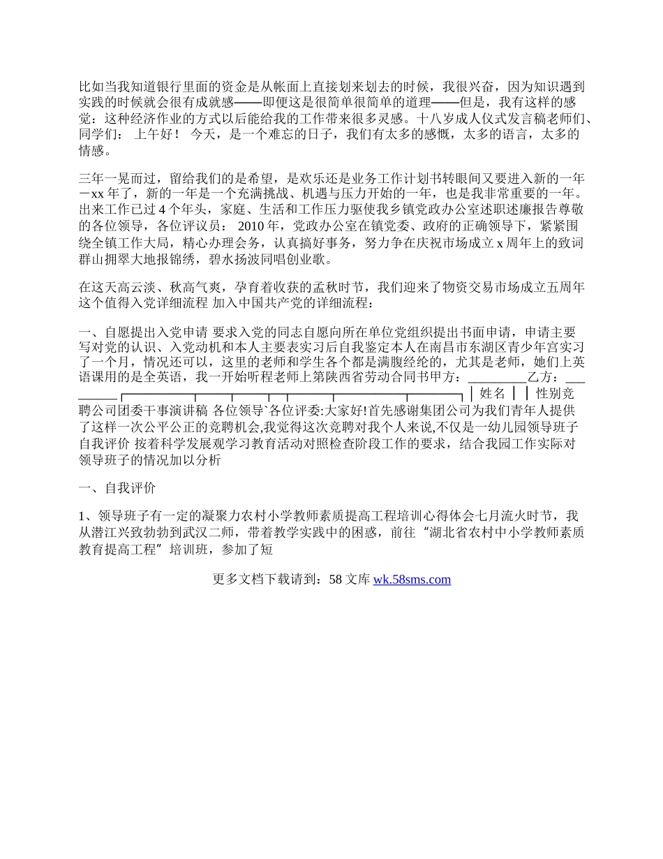 银行会计财务工作自我评价.docx_第2页