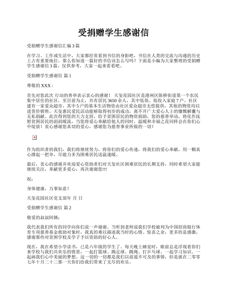 受捐赠学生感谢信.docx_第1页