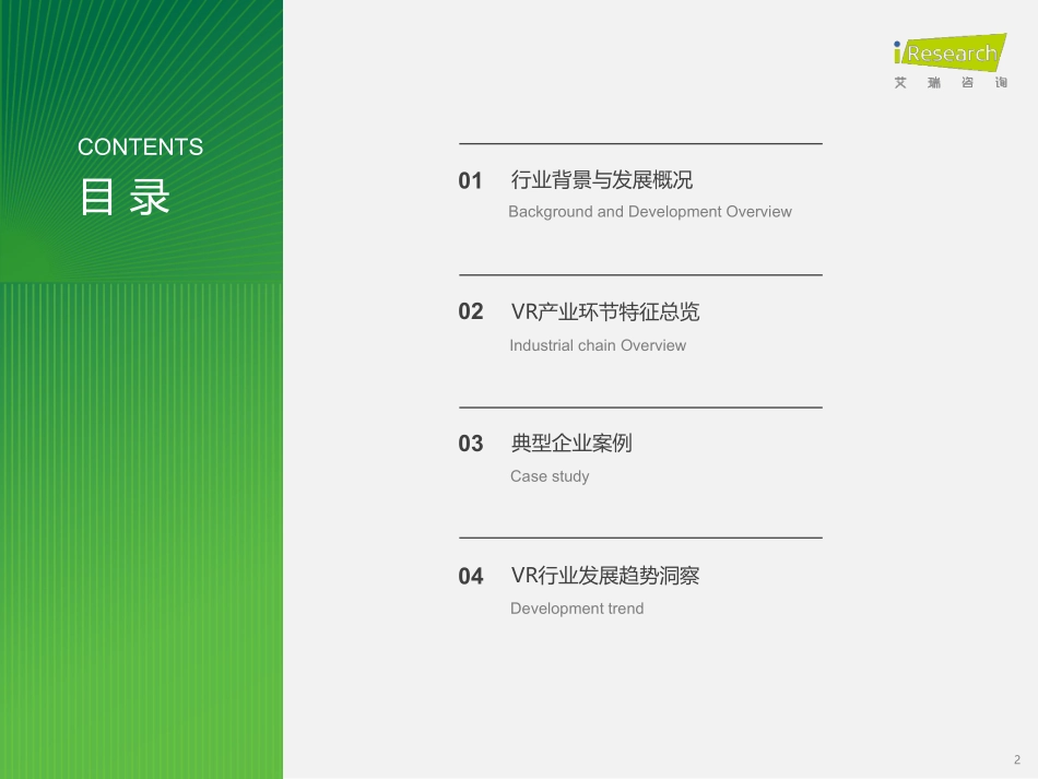 2024年中国虚拟现实（VR）行业研究报告.pdf_第2页