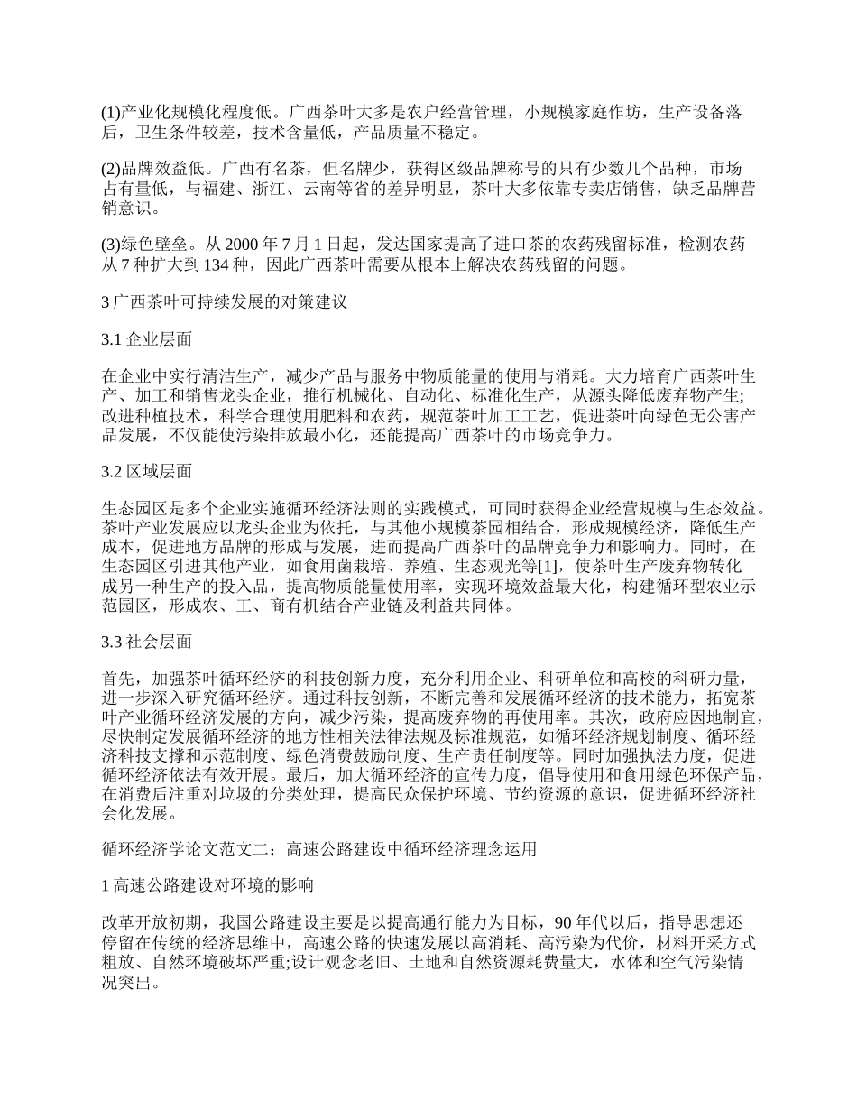 循环经济学论文.docx_第2页