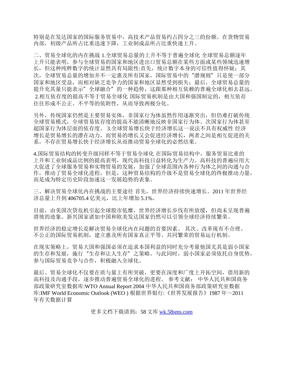 重思贸易全球化(1)论文.docx_第2页