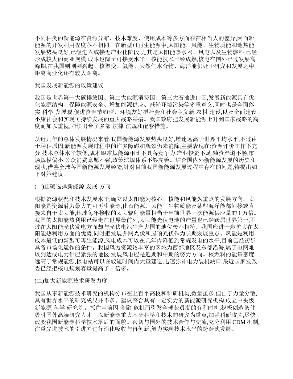 我国新能源产业发展战略研究.docx_第2页