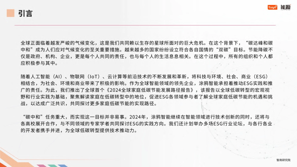 2024全球家庭低碳节能发展路径报告-《能源》杂志-2024-31页.pdf_第2页