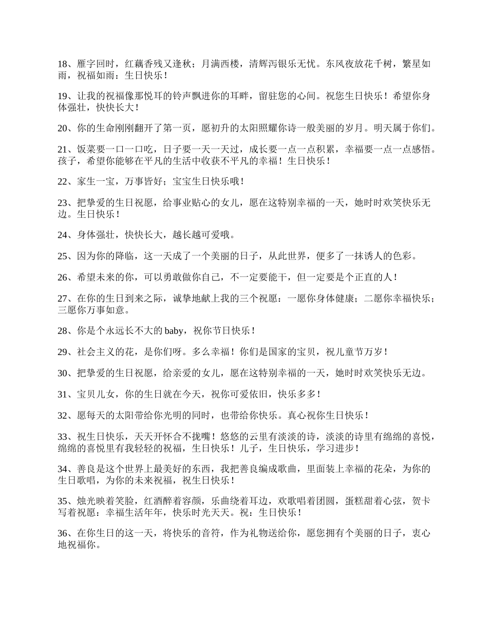 祝福宝贝生日祝福语.docx_第2页