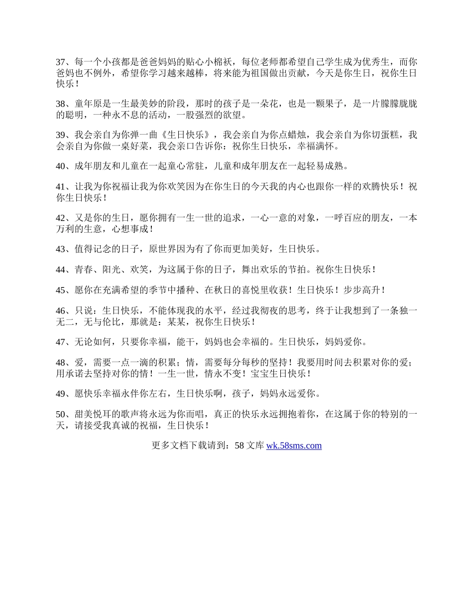 祝福宝贝生日祝福语.docx_第3页