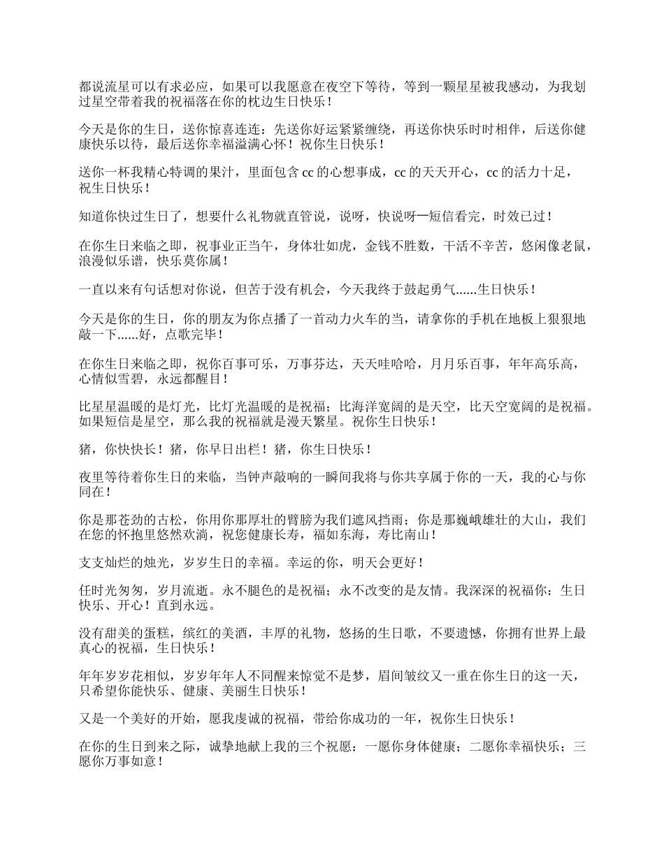 有关朋友生日的祝福句子.docx_第2页