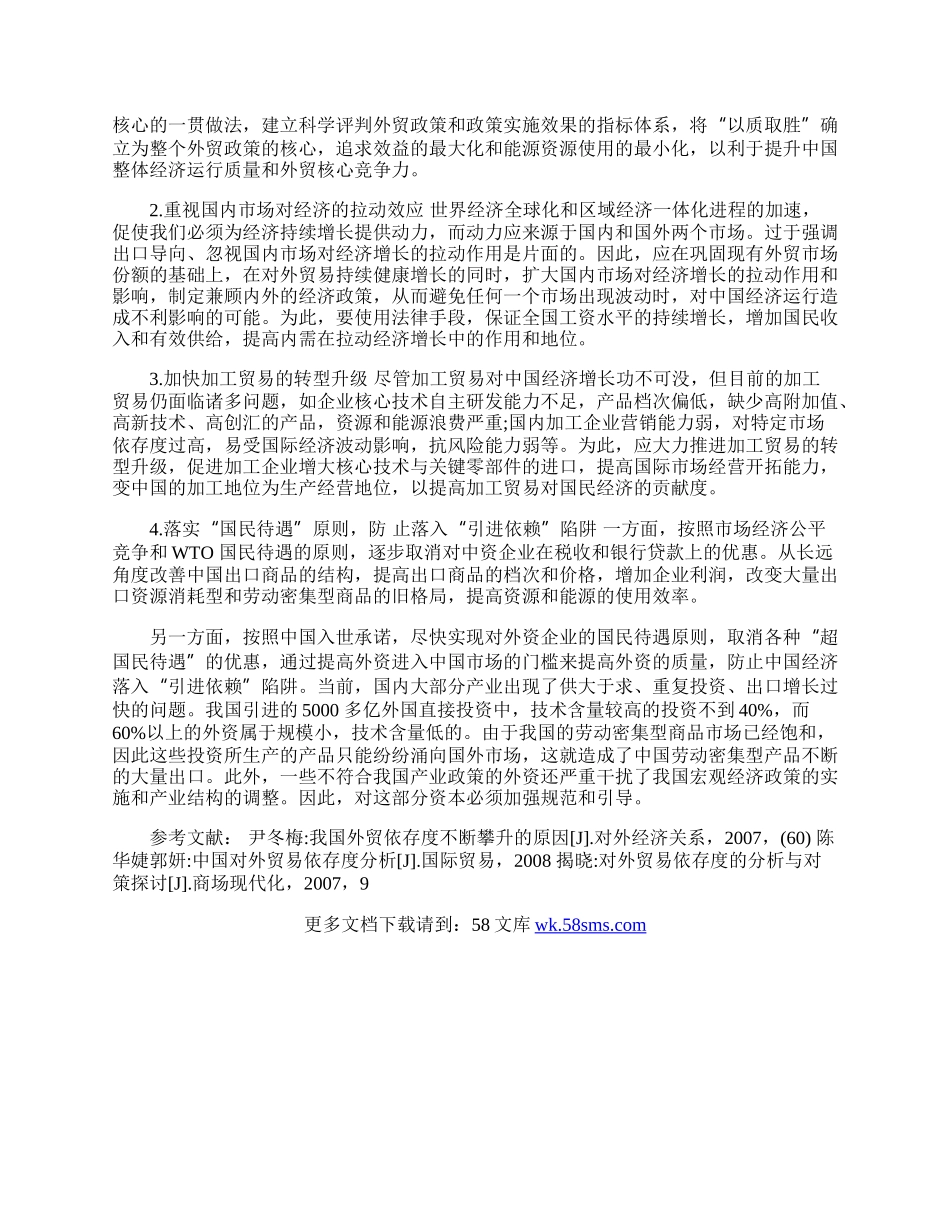 中国对外贸易依存度浅析(1)论文.docx_第2页