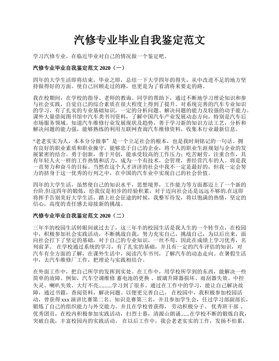 汽修专业毕业自我鉴定范文.docx_第1页