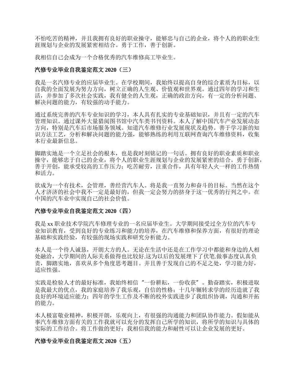 汽修专业毕业自我鉴定范文.docx_第2页