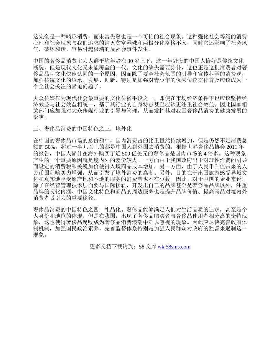 试论中国百姓的奢侈品消费.docx_第2页