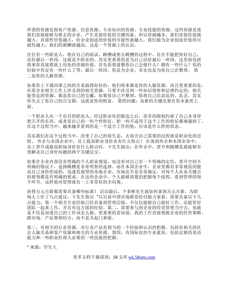 职场人士如何提高身价.docx_第2页