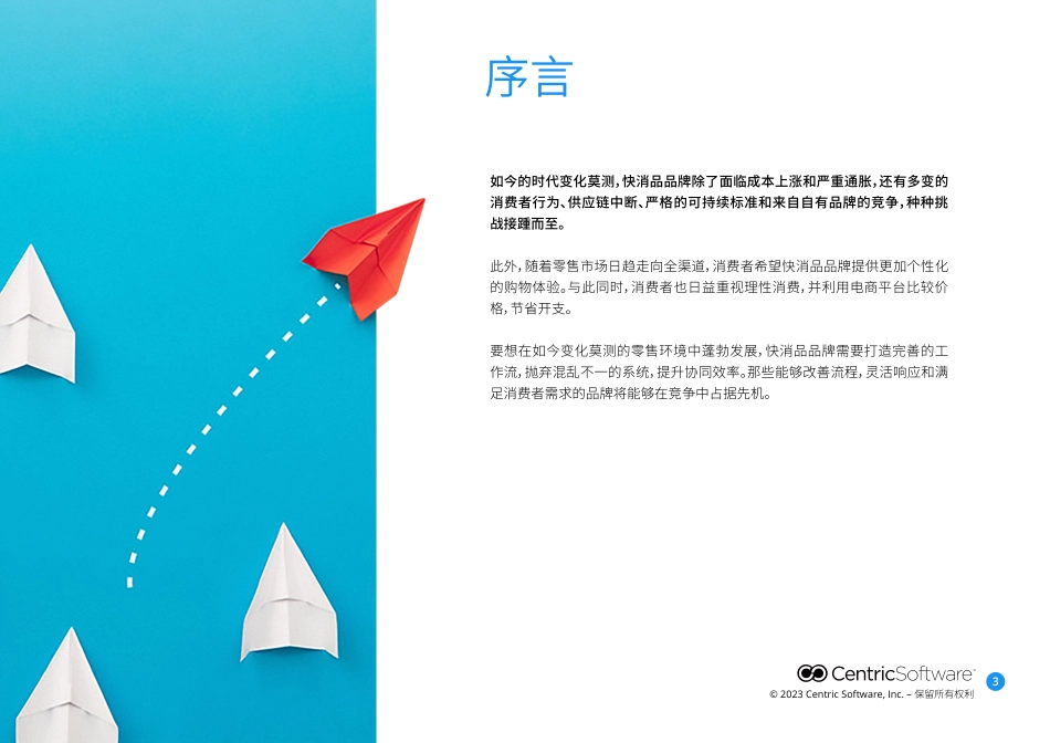 2024全球快消品业务关键词洞察报告-CentricSoftware-23页.pdf_第3页