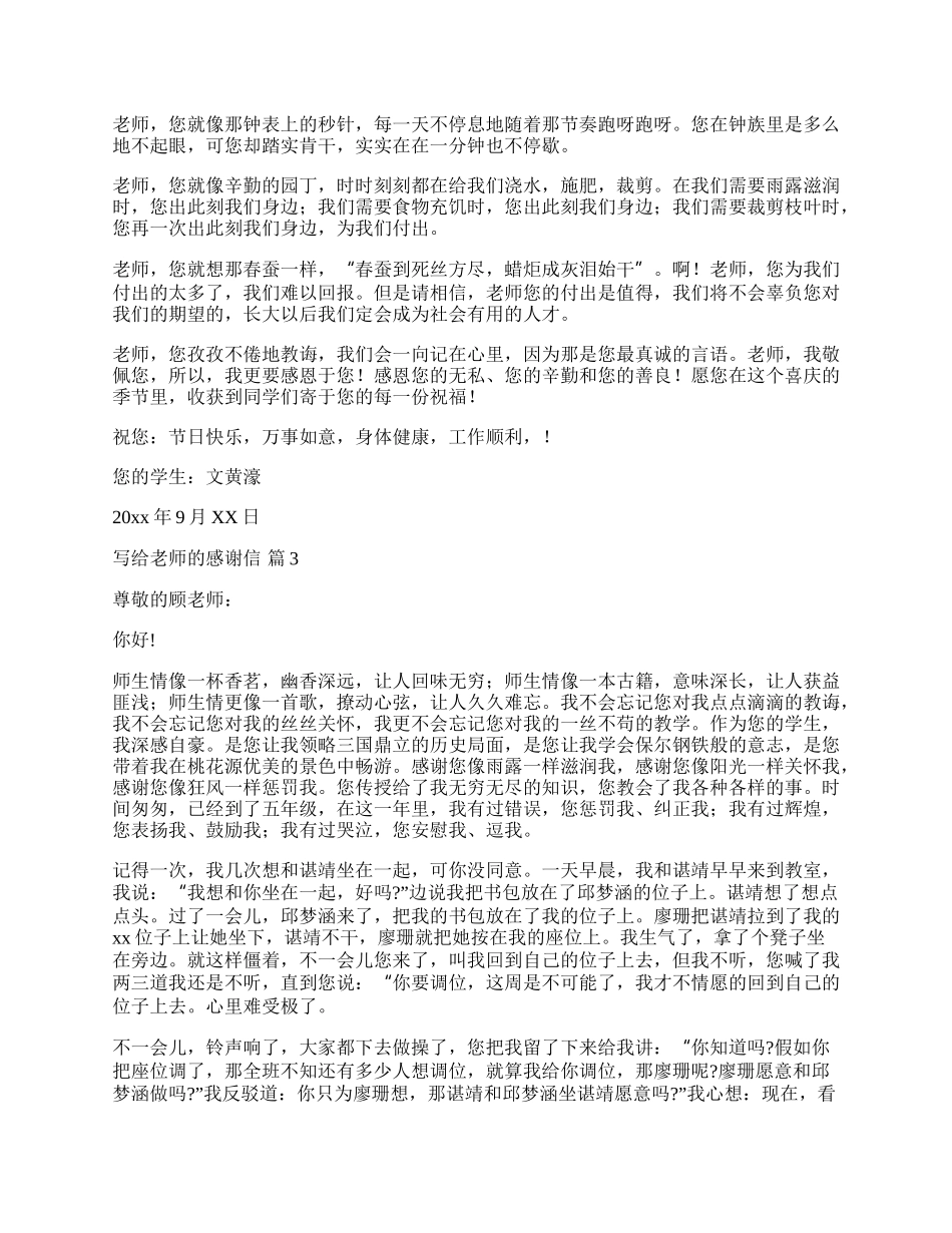 有关写给老师的感谢信锦集3篇.docx_第2页