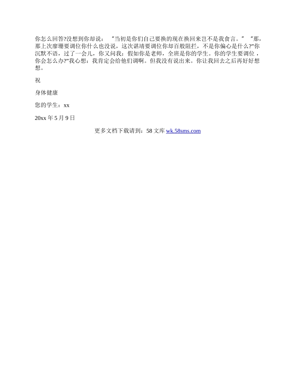 有关写给老师的感谢信锦集3篇.docx_第3页