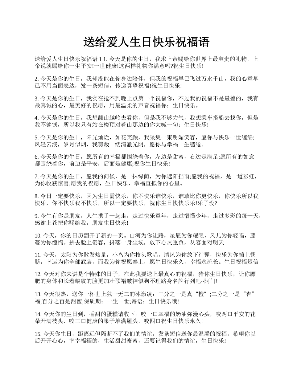 送给爱人生日快乐祝福语.docx_第1页