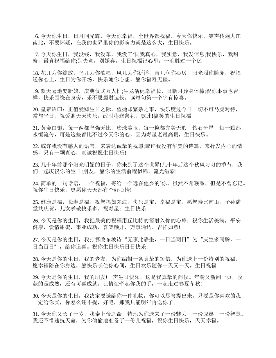 送给爱人生日快乐祝福语.docx_第2页