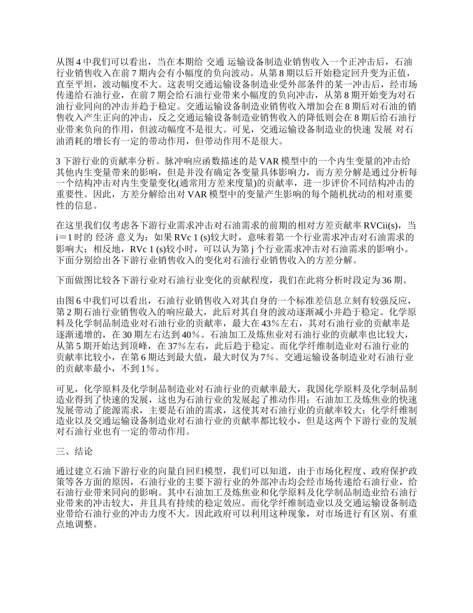 我国石油行业需求影响因素动态计量分析.docx_第2页