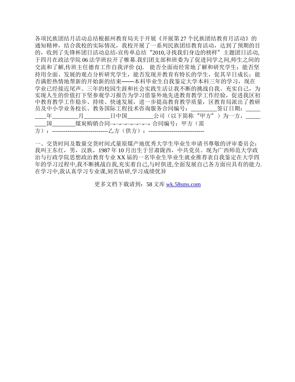 优秀大学生的自我评价.docx_第2页