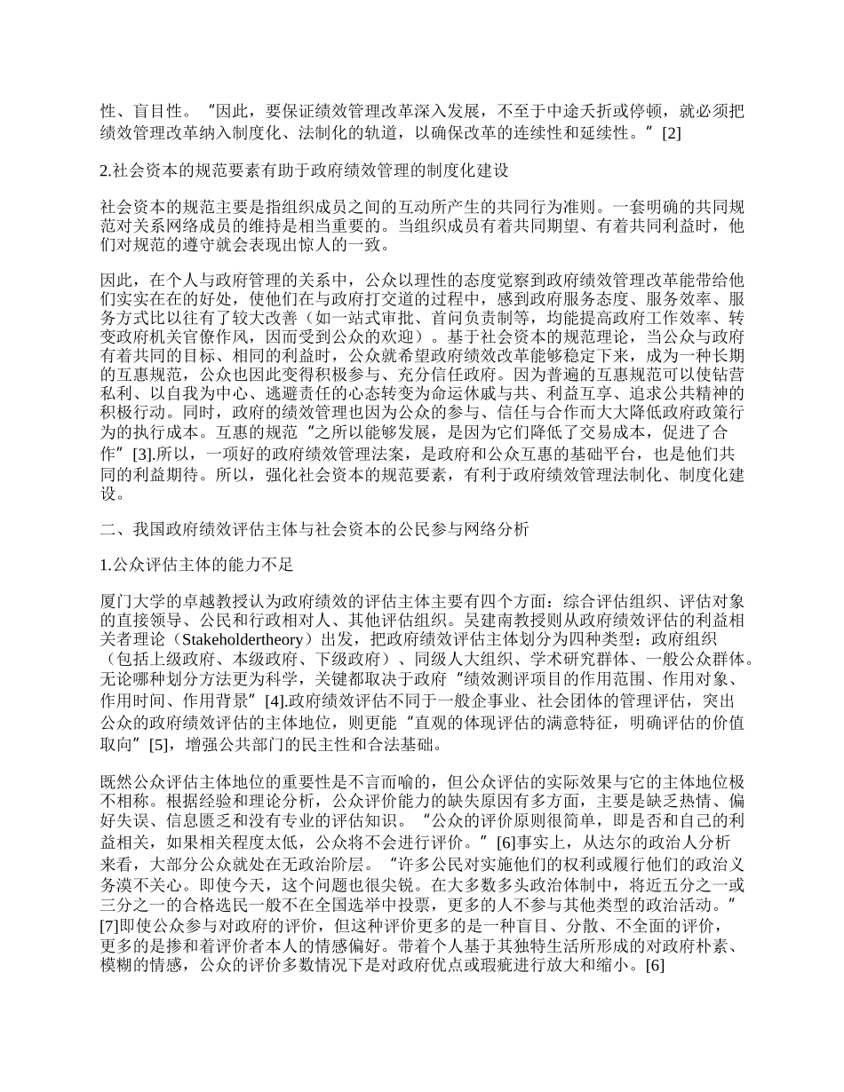 社会资本理论与我国政府绩效管理研究.docx_第2页