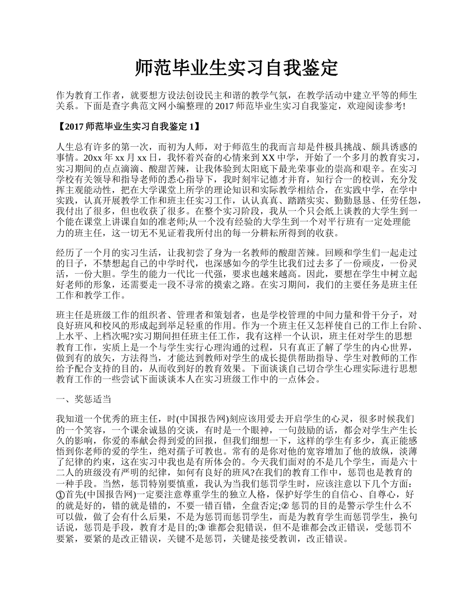 师范毕业生实习自我鉴定.docx_第1页