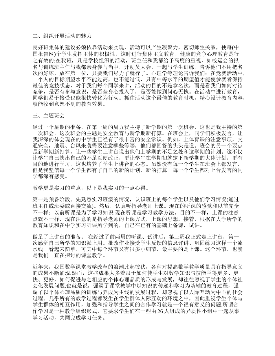 师范毕业生实习自我鉴定.docx_第2页