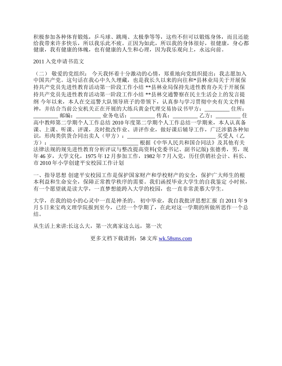 中等职业学校美术教育专业的自我鉴定.docx_第2页