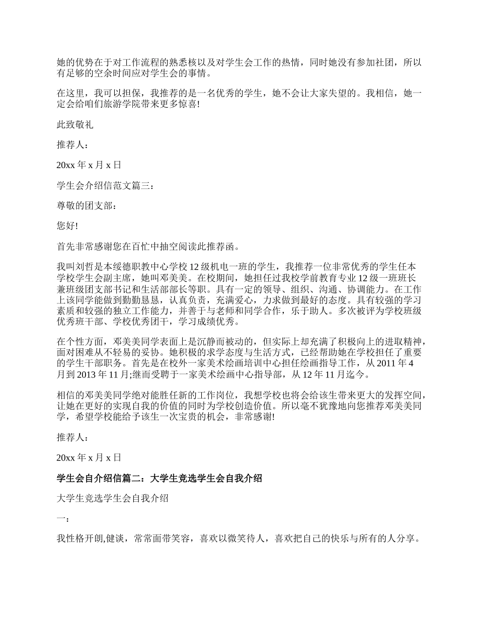 学生会自介绍信范文.docx_第2页