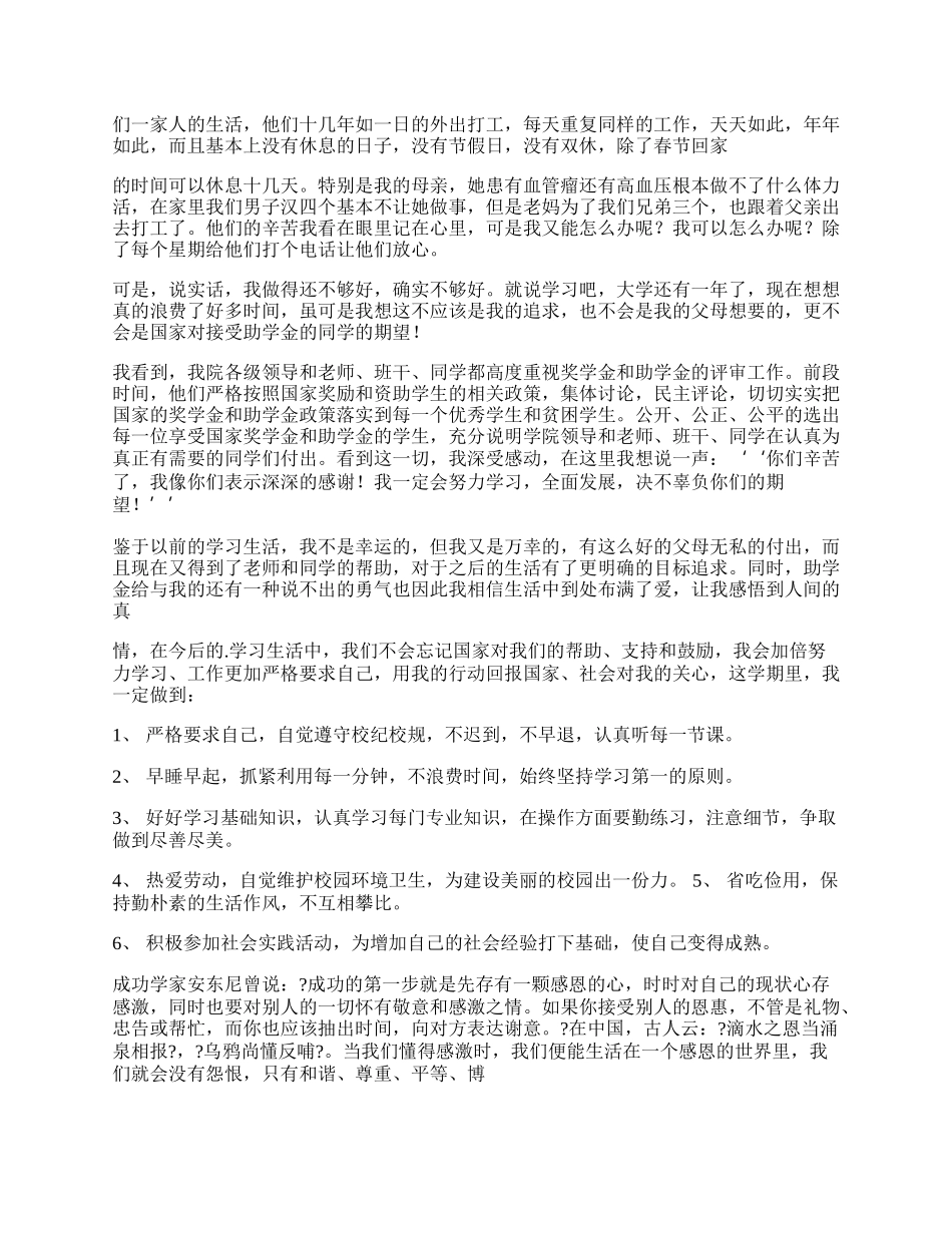 有关助学感谢信三篇.docx_第2页