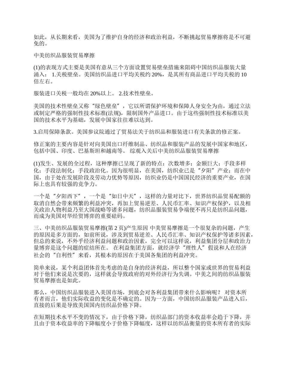 中美纺织品服装贸易摩擦(1)论文.docx_第2页