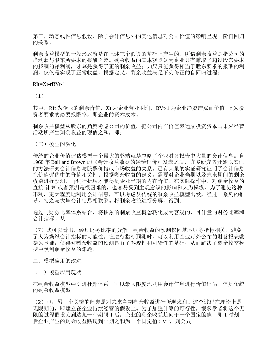 剩余收益模型在中国房地产业的应用改进研究.docx_第2页