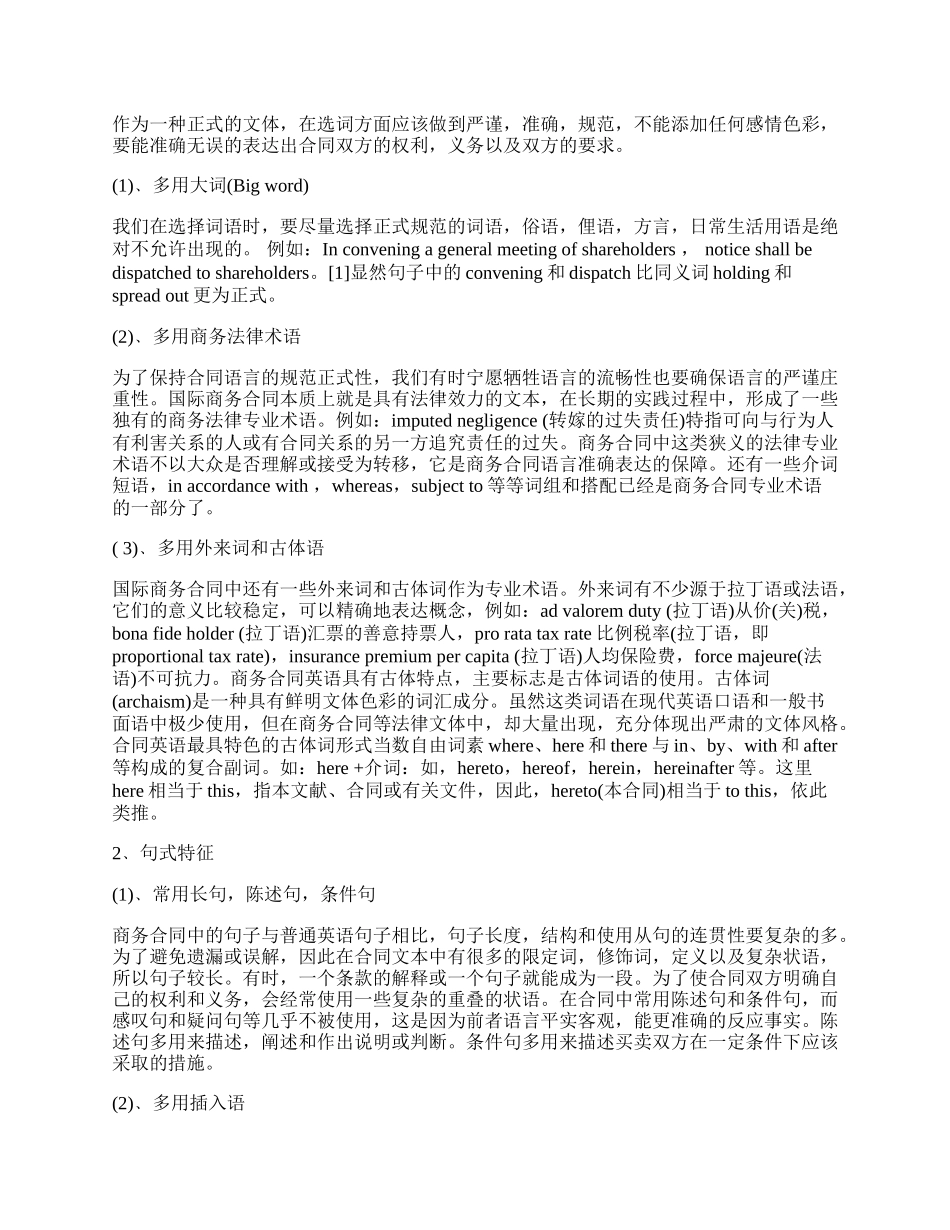 试论国际商务合同翻译原则.docx_第2页