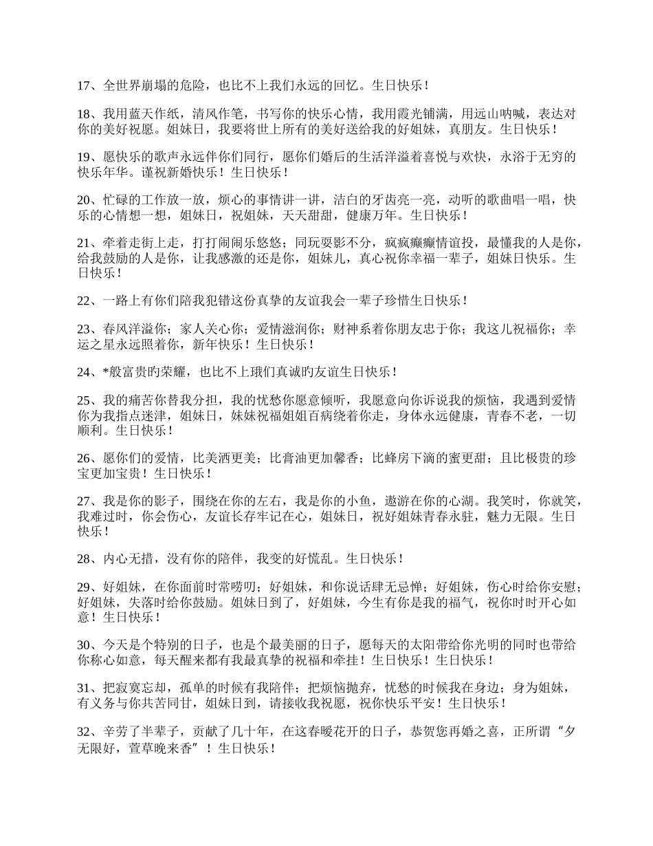 庆祝闺蜜生日的祝福语.docx_第2页