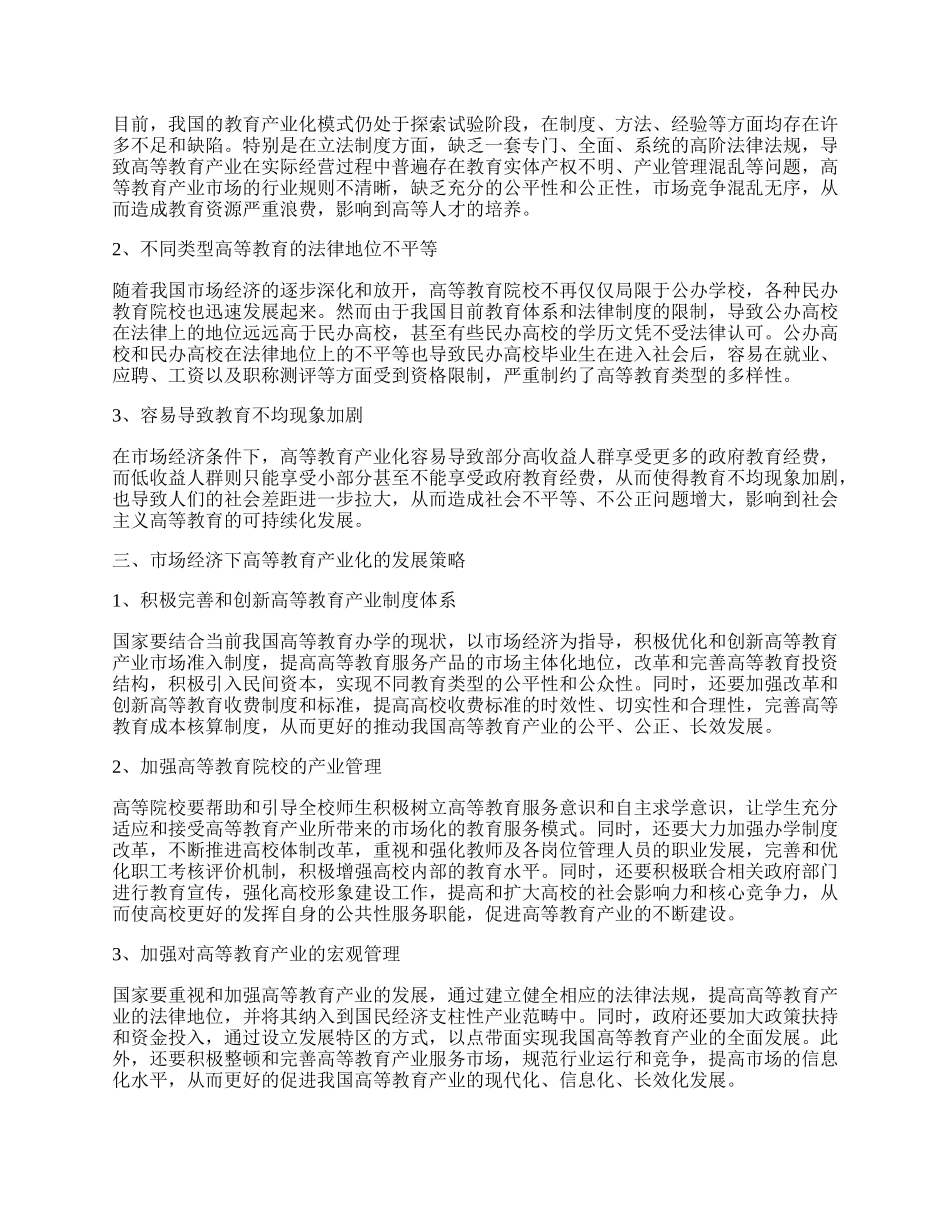 有关市场经济的论文.docx_第2页