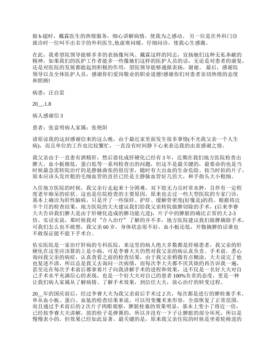 实用的病人感谢信大全.docx_第2页