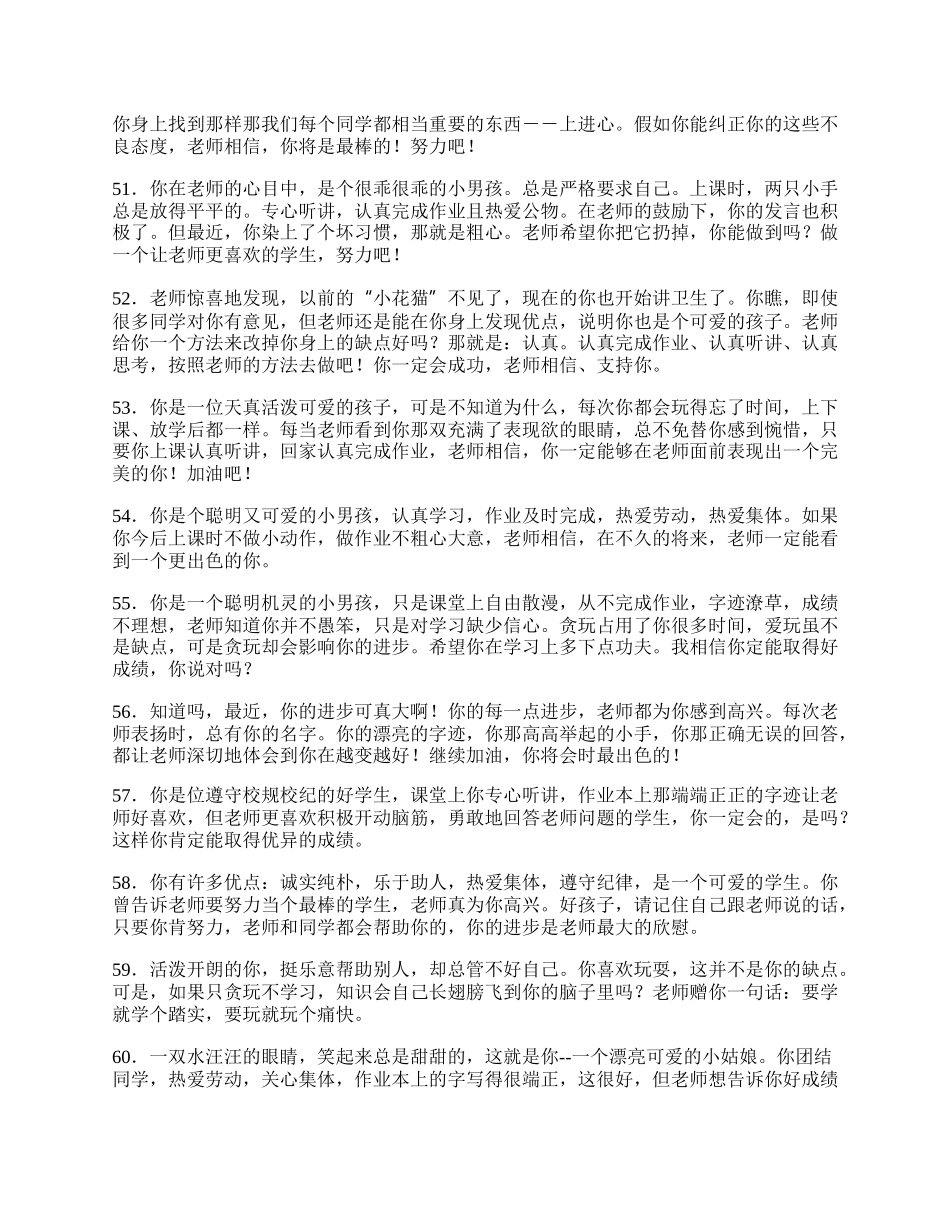 中低年级学生评语二.docx_第2页